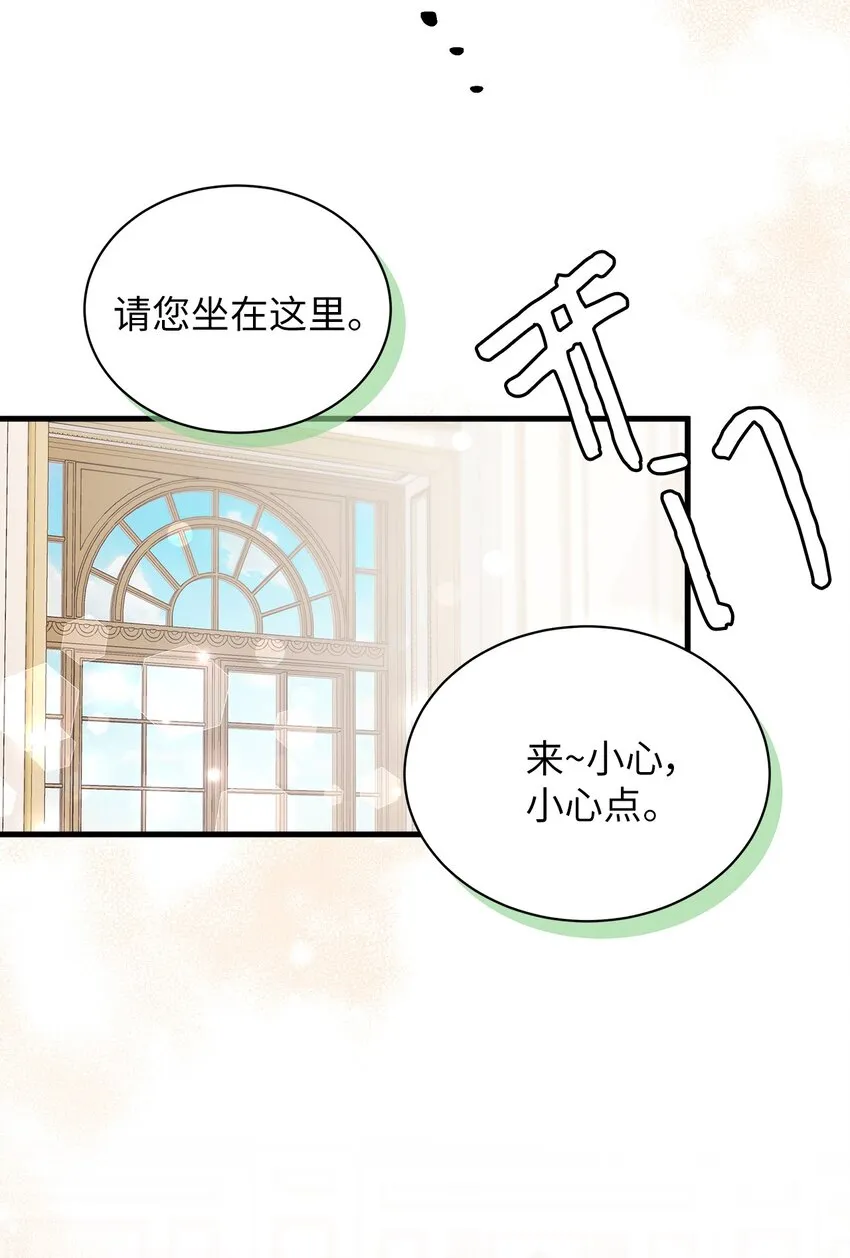 57 他会公主抱了 第70页