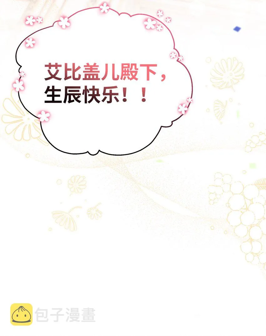 57 他会公主抱了 第76页