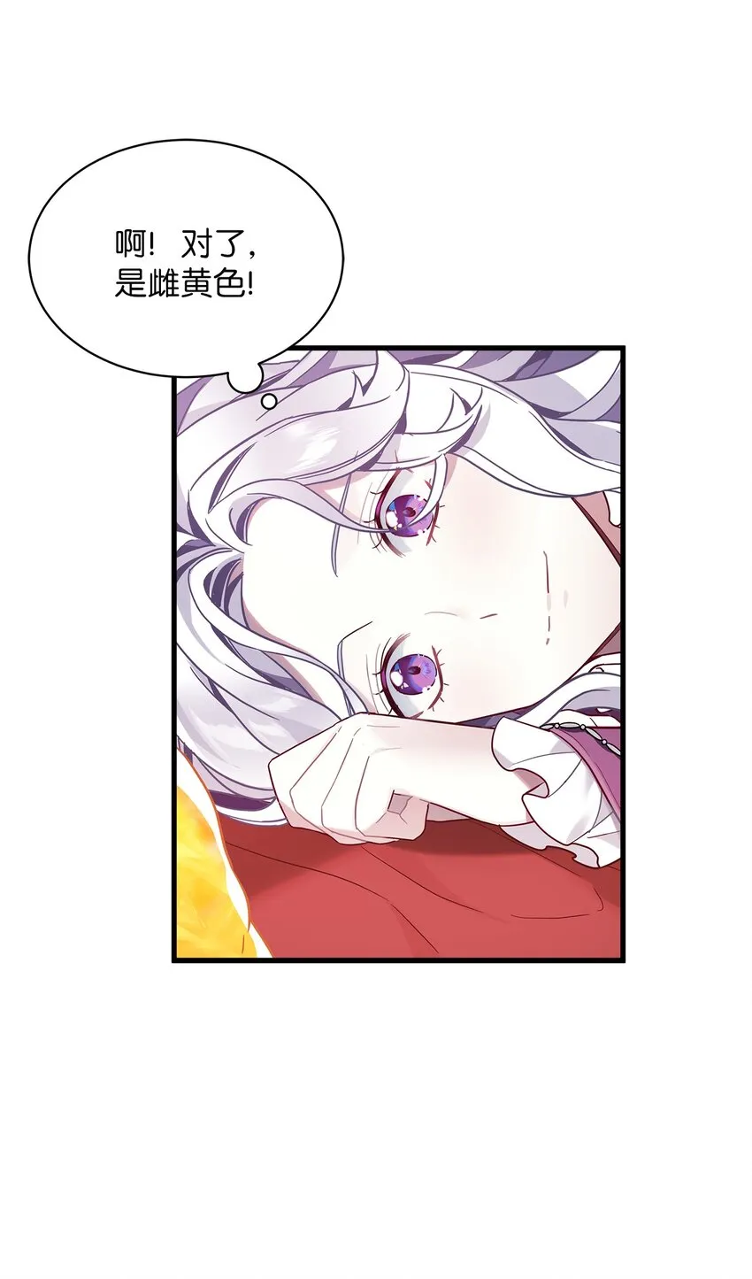 56 你有别的狗了！ 第68页