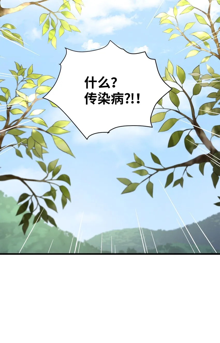 54 传染病爆发 第58页