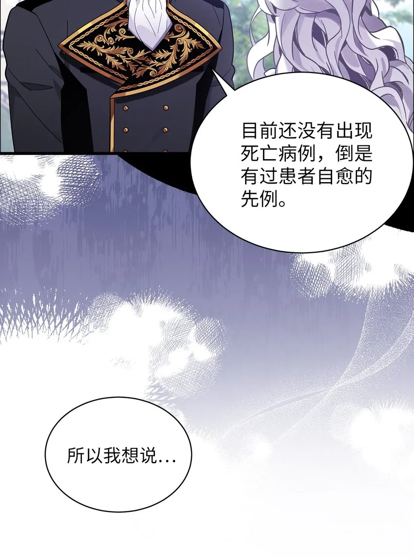 54 传染病爆发 第62页