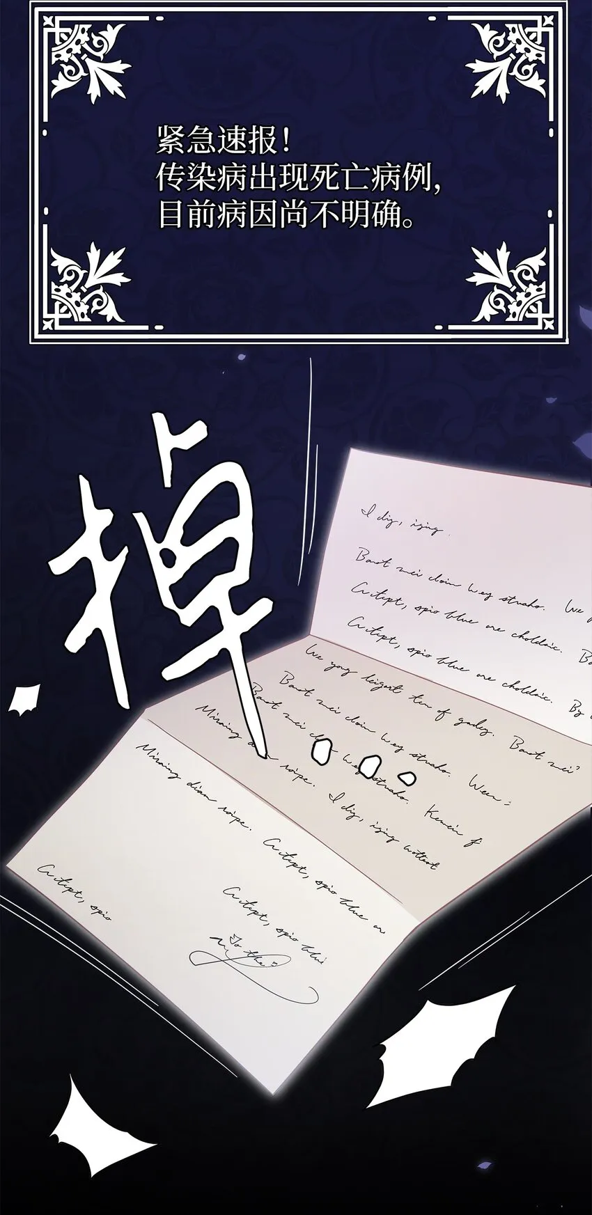 54 传染病爆发 第79页