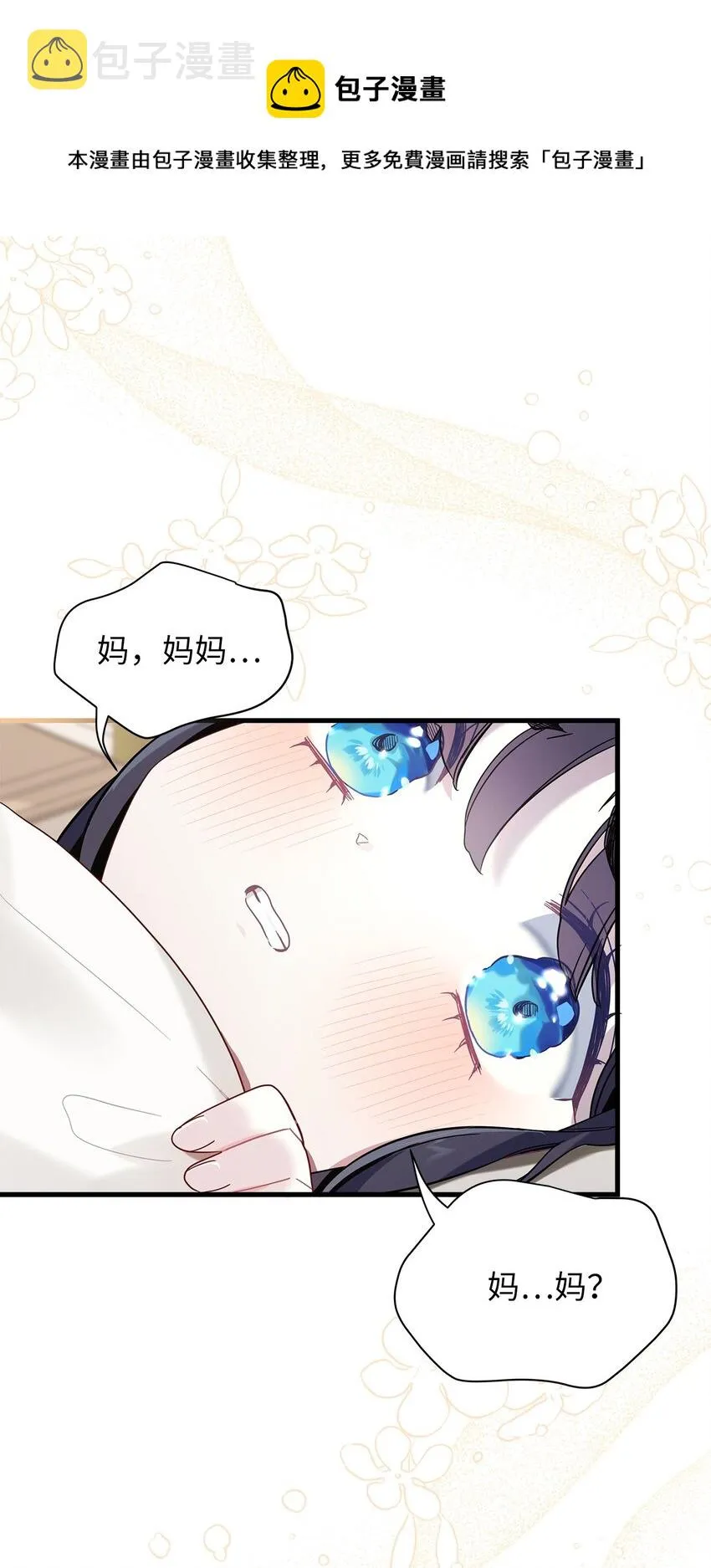 53 妈妈在这里 第69页