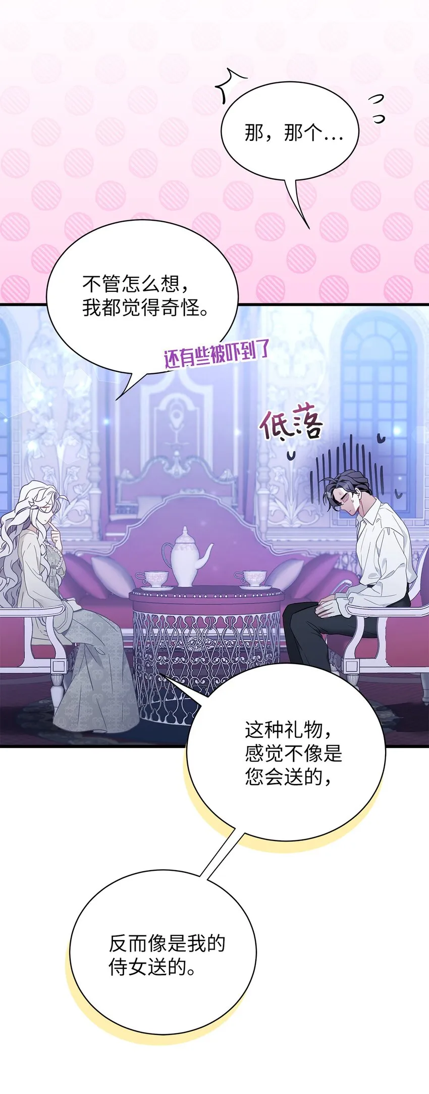 52 魔镜差点能看到 第6页