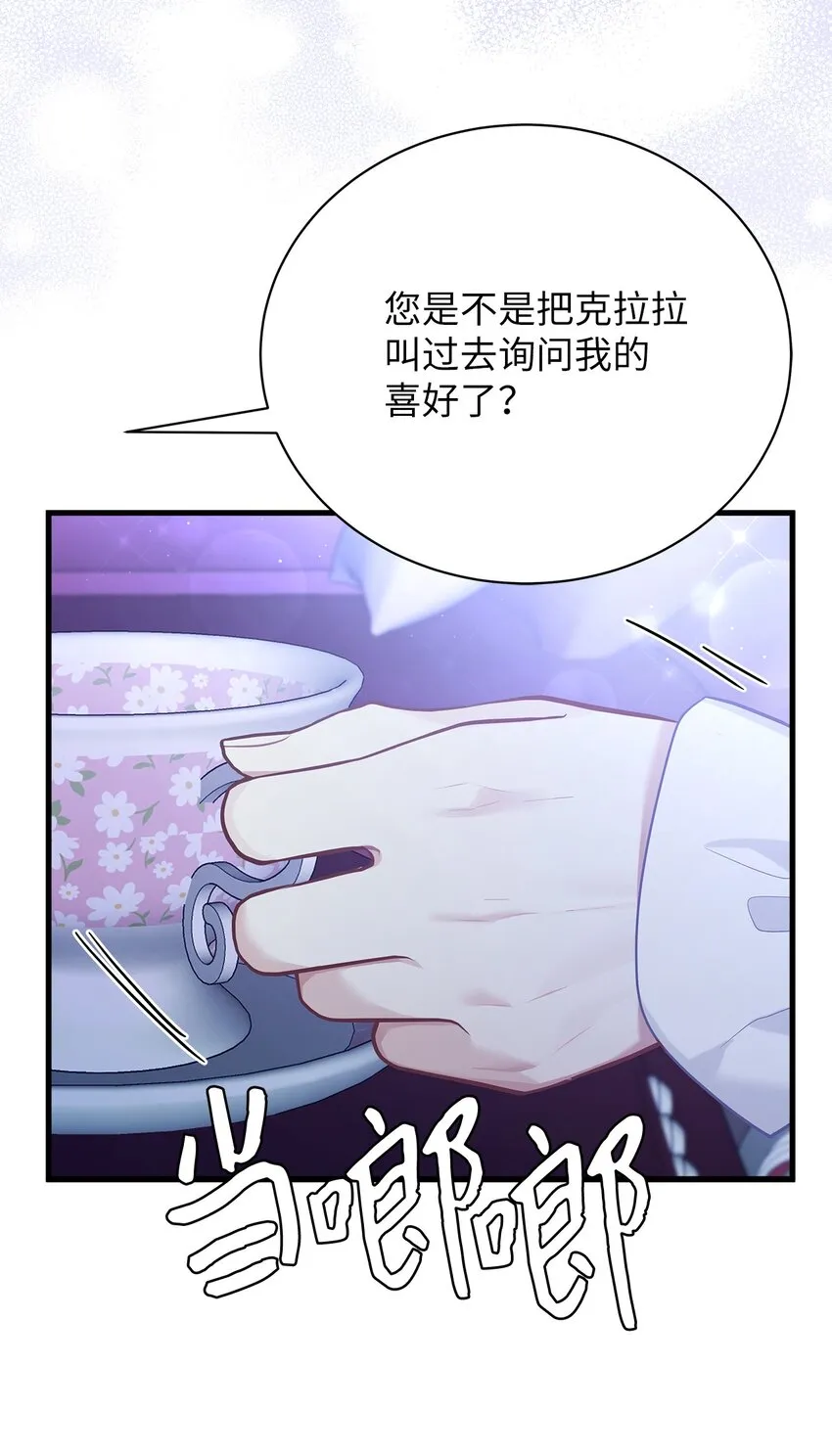52 魔镜差点能看到 第12页