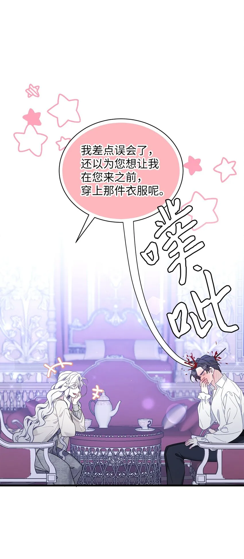 52 魔镜差点能看到 第18页
