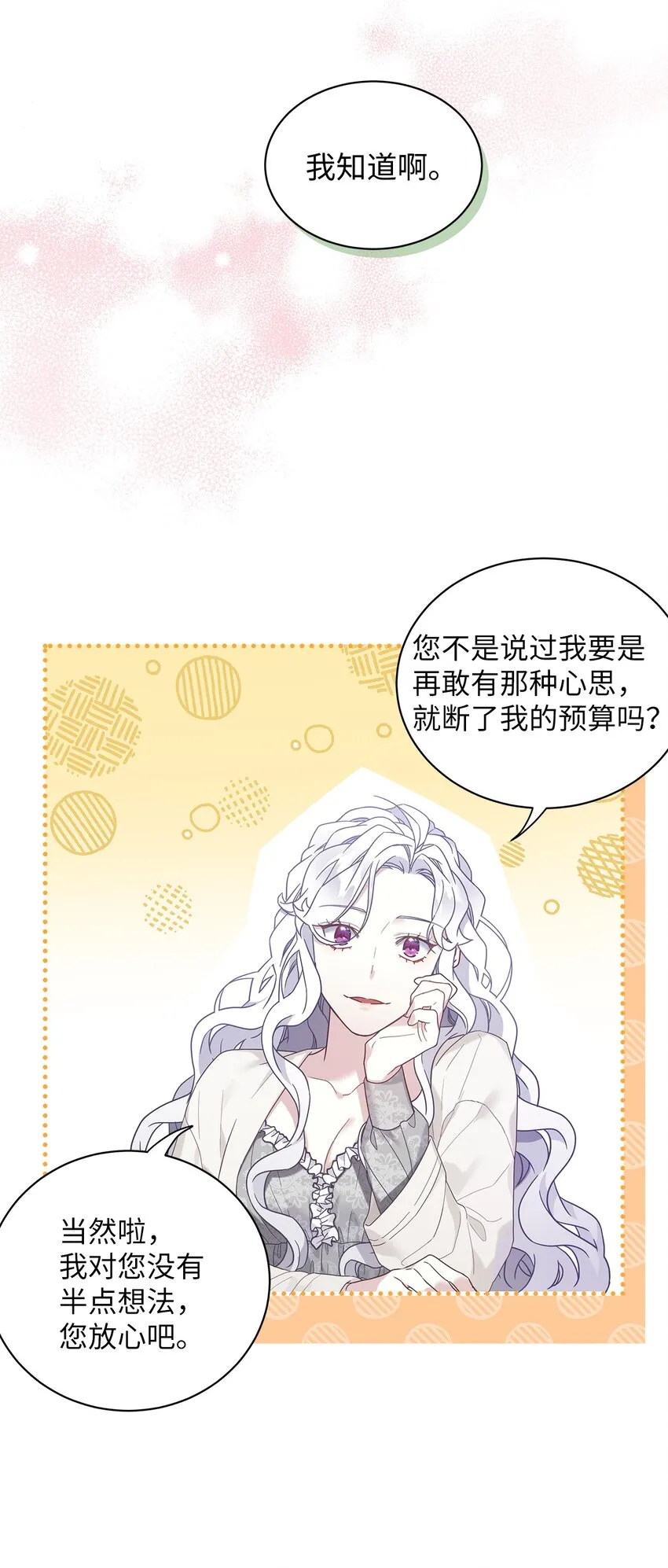 52 魔镜差点能看到 第20页
