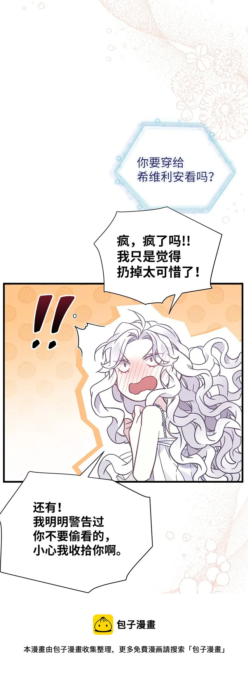 52 魔镜差点能看到 第33页