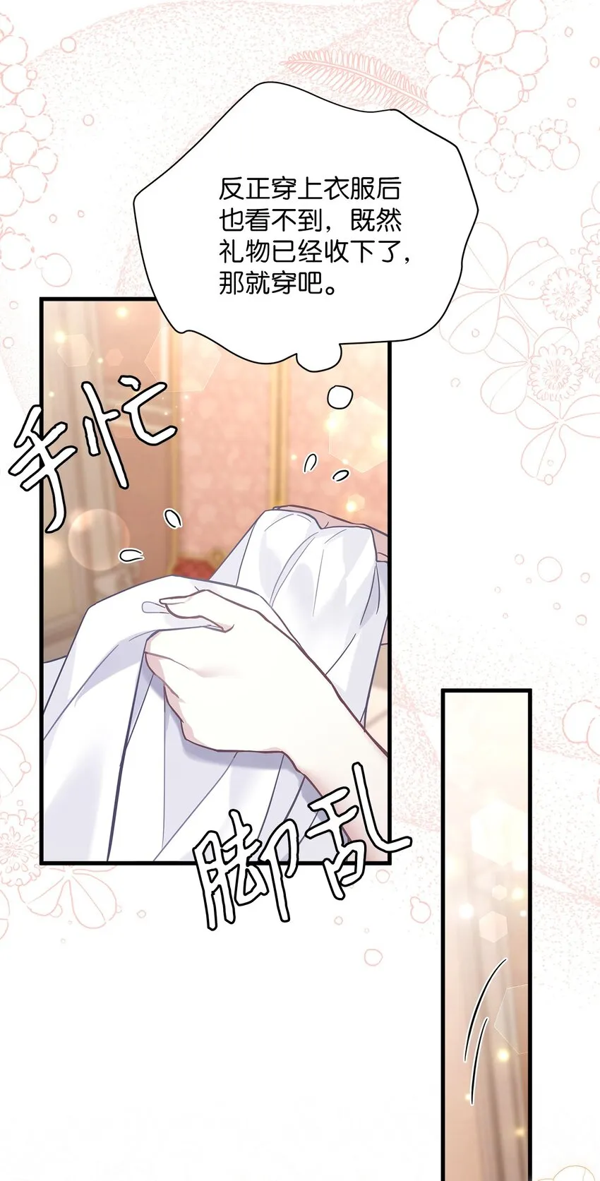 52 魔镜差点能看到 第34页