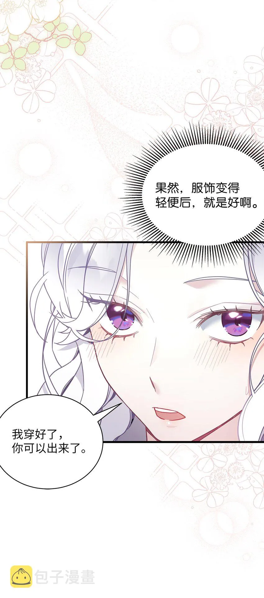 52 魔镜差点能看到 第36页