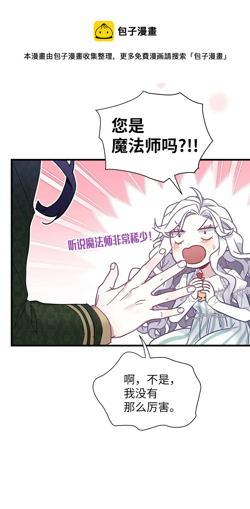 51 兄弟轮番来访 第33页