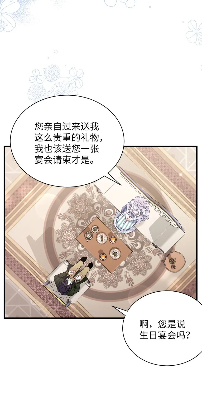 51 兄弟轮番来访 第38页