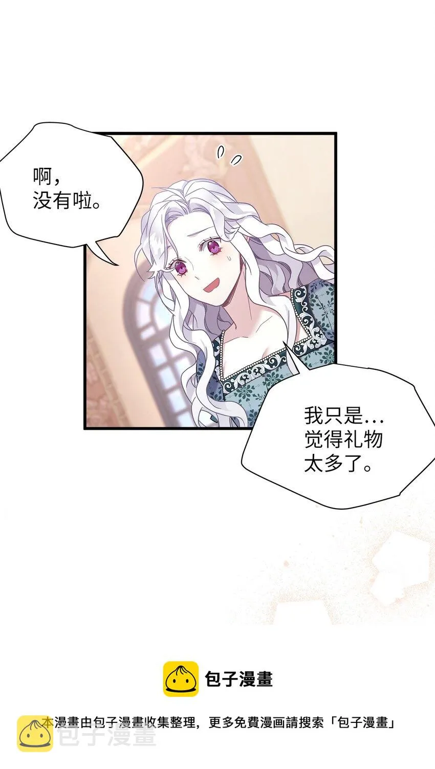50 找错参谋了 第13页