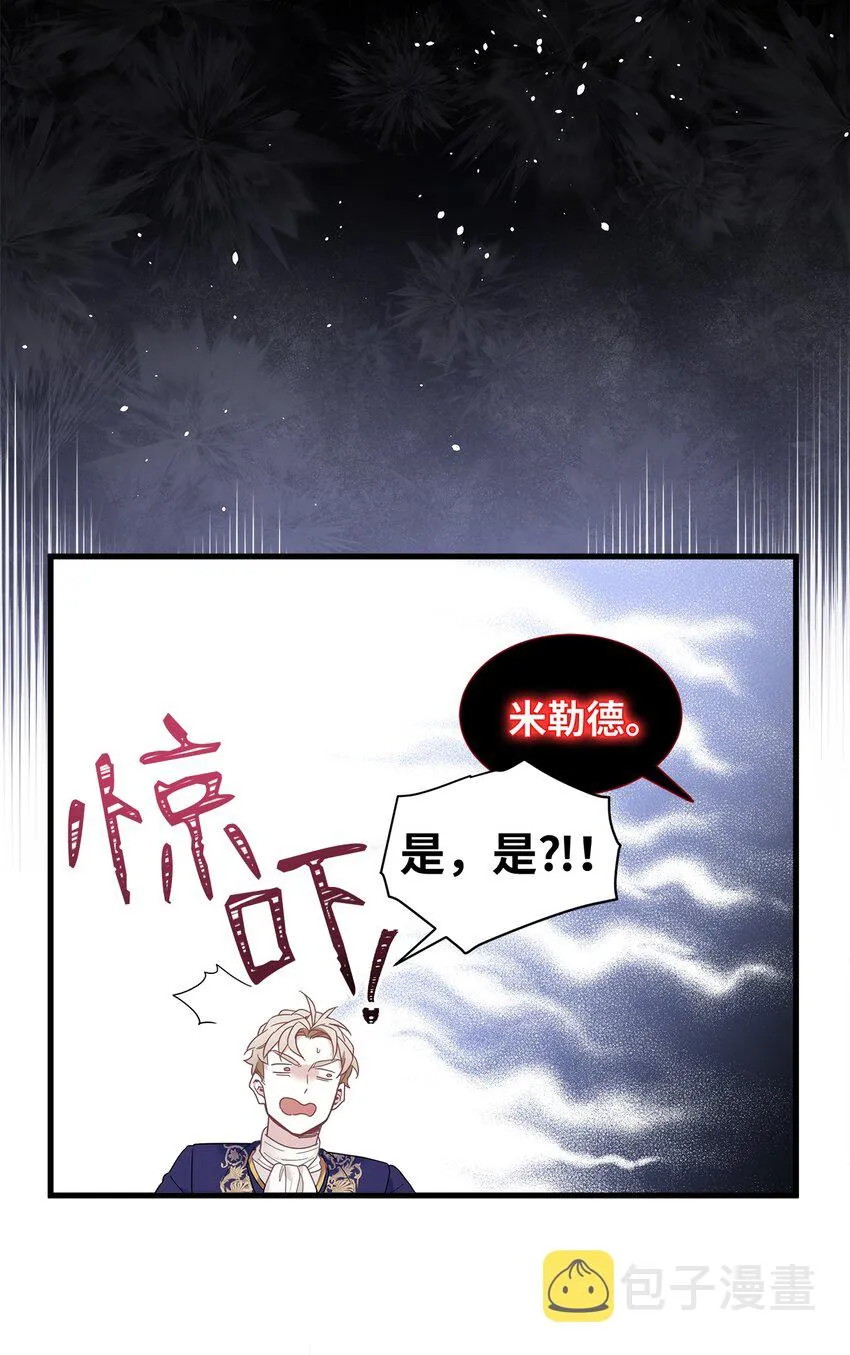 50 找错参谋了 第27页