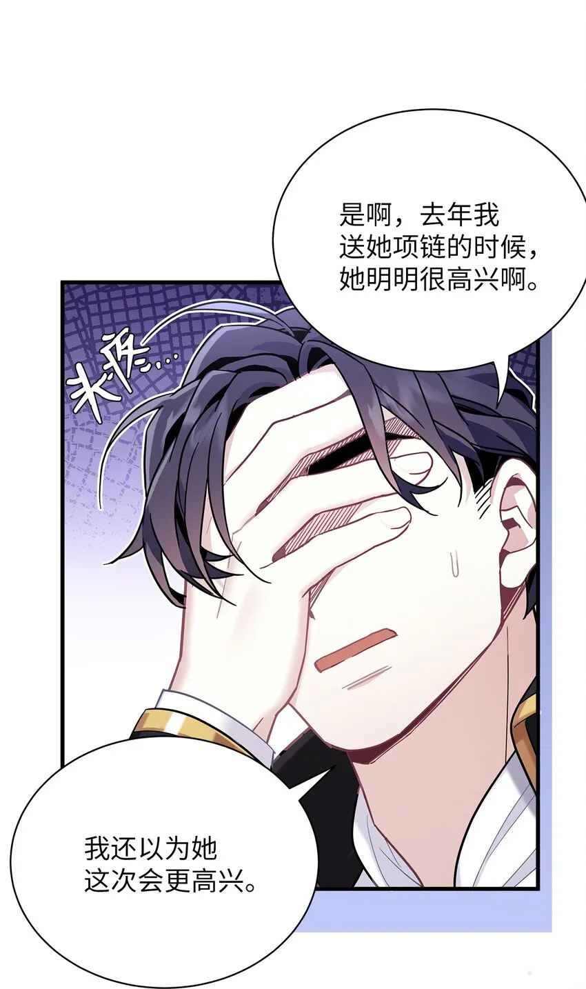 50 找错参谋了 第32页