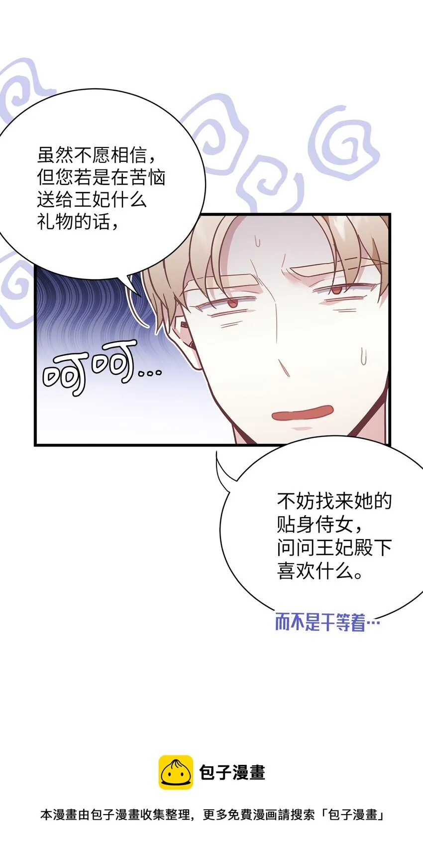 50 找错参谋了 第37页