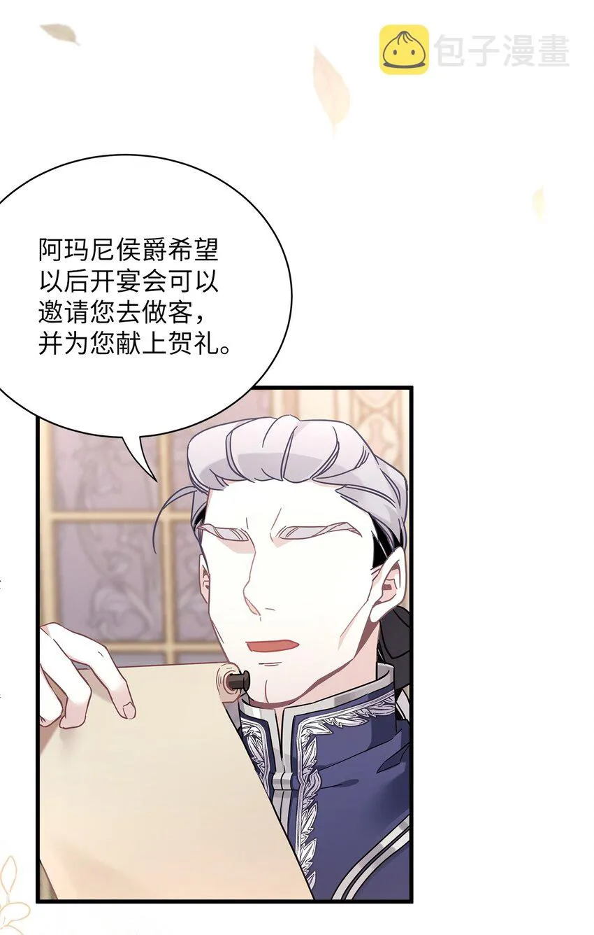 50 找错参谋了 第51页
