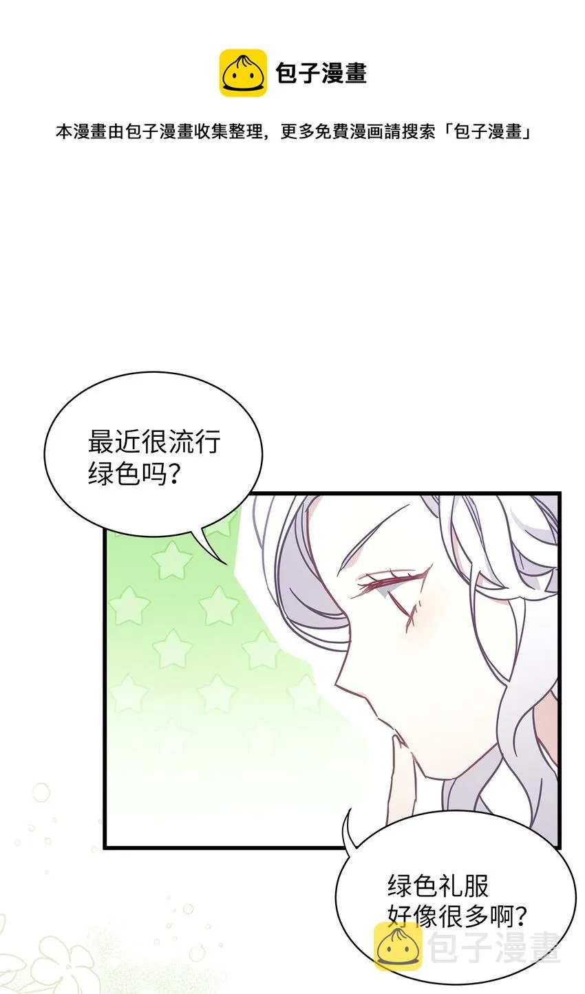 50 找错参谋了 第61页
