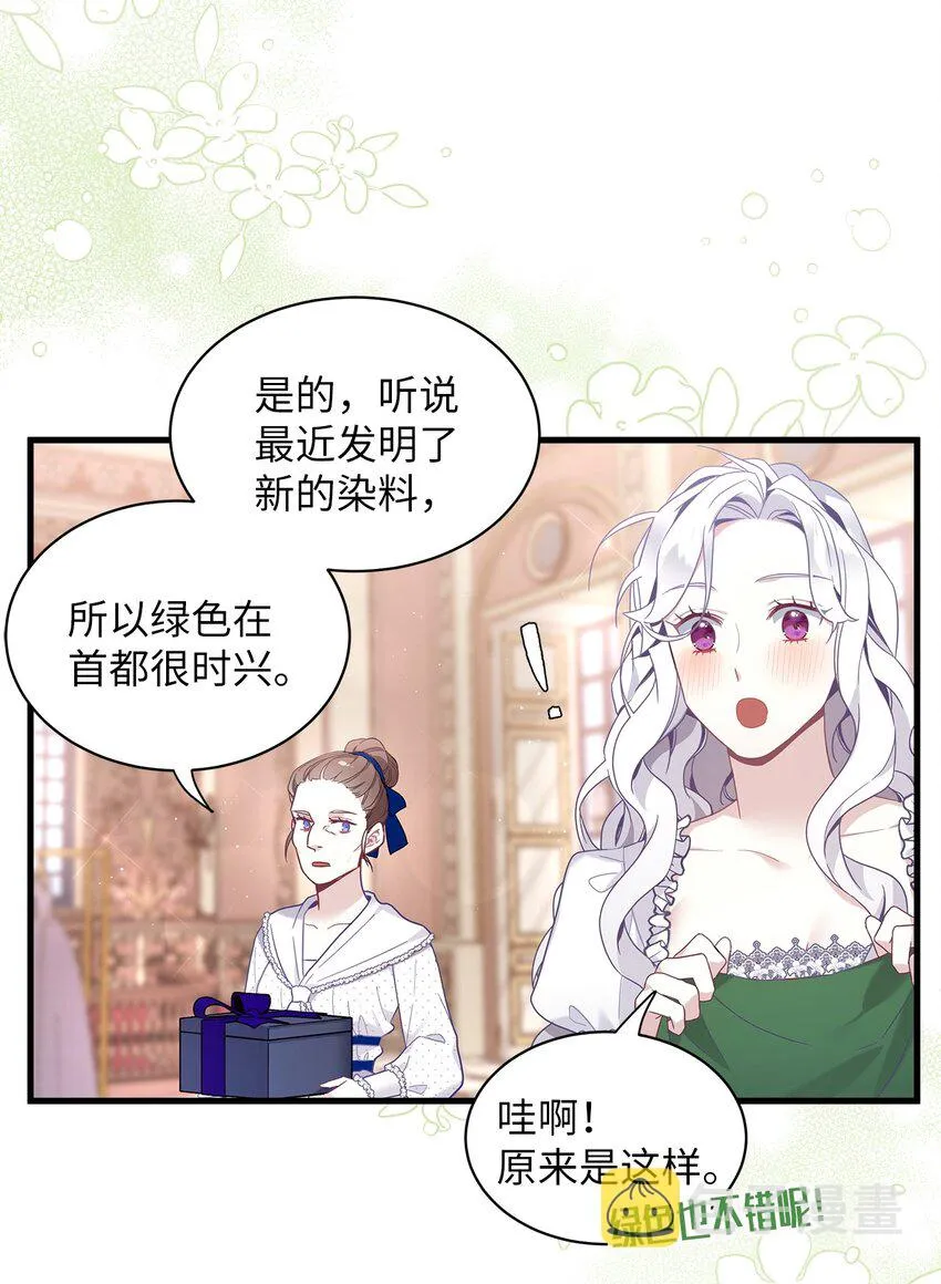 50 找错参谋了 第62页