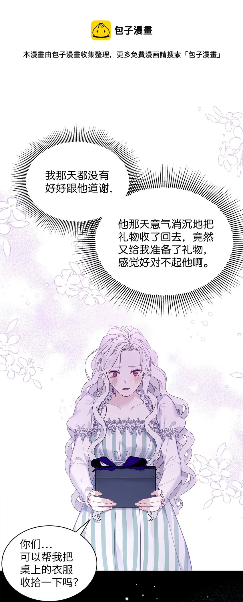 50 找错参谋了 第65页