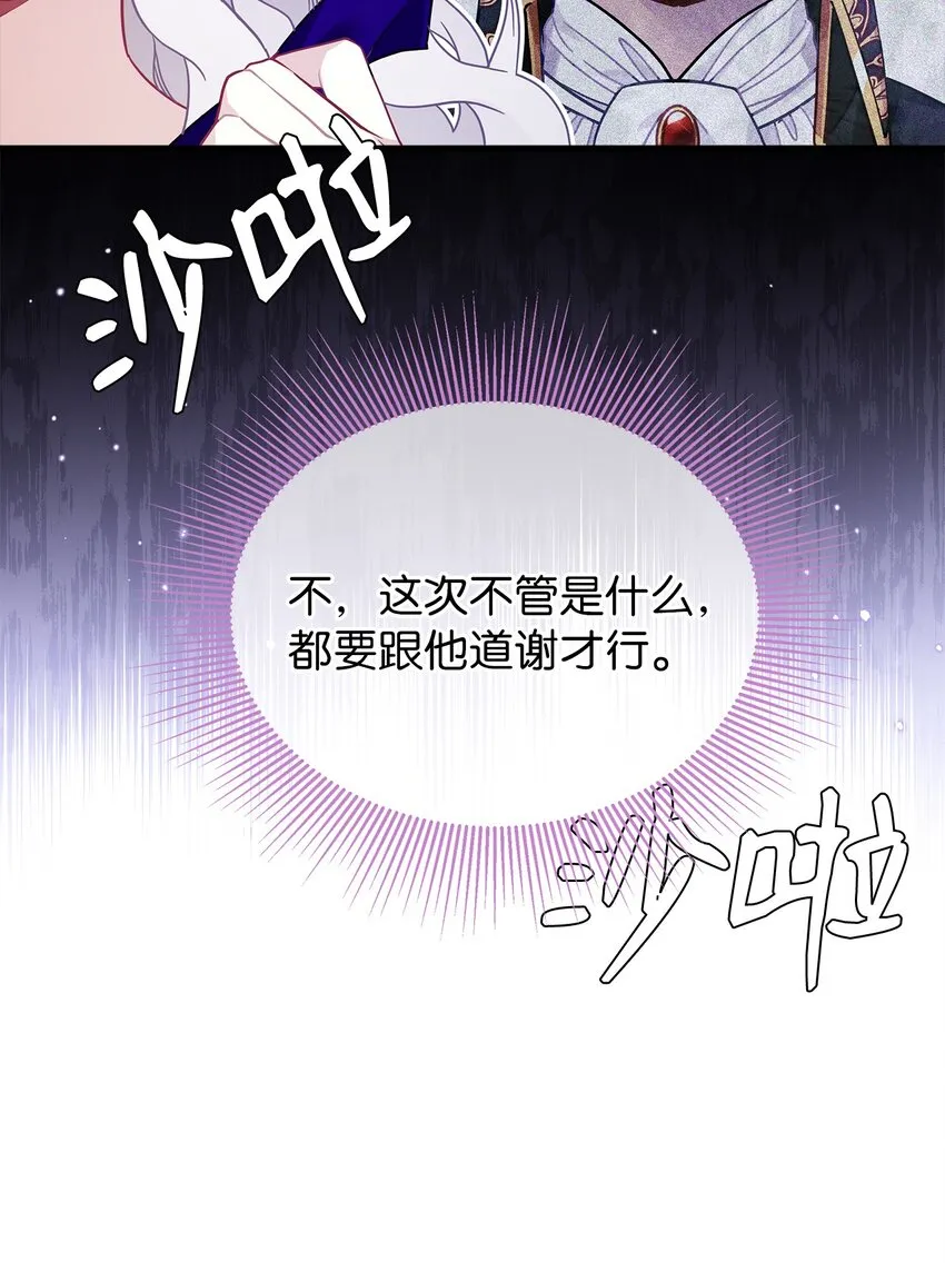 50 找错参谋了 第67页