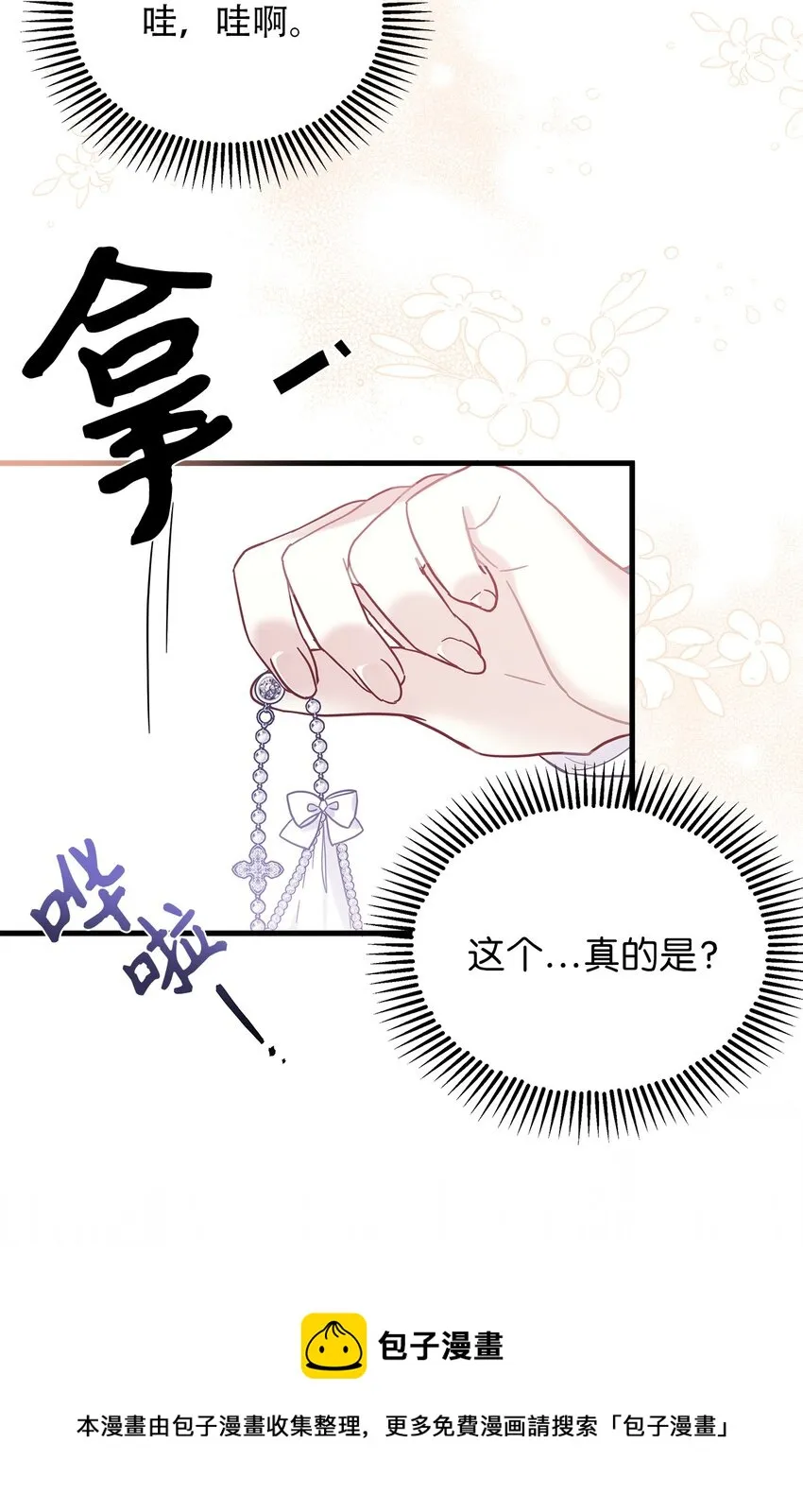 50 找错参谋了 第73页