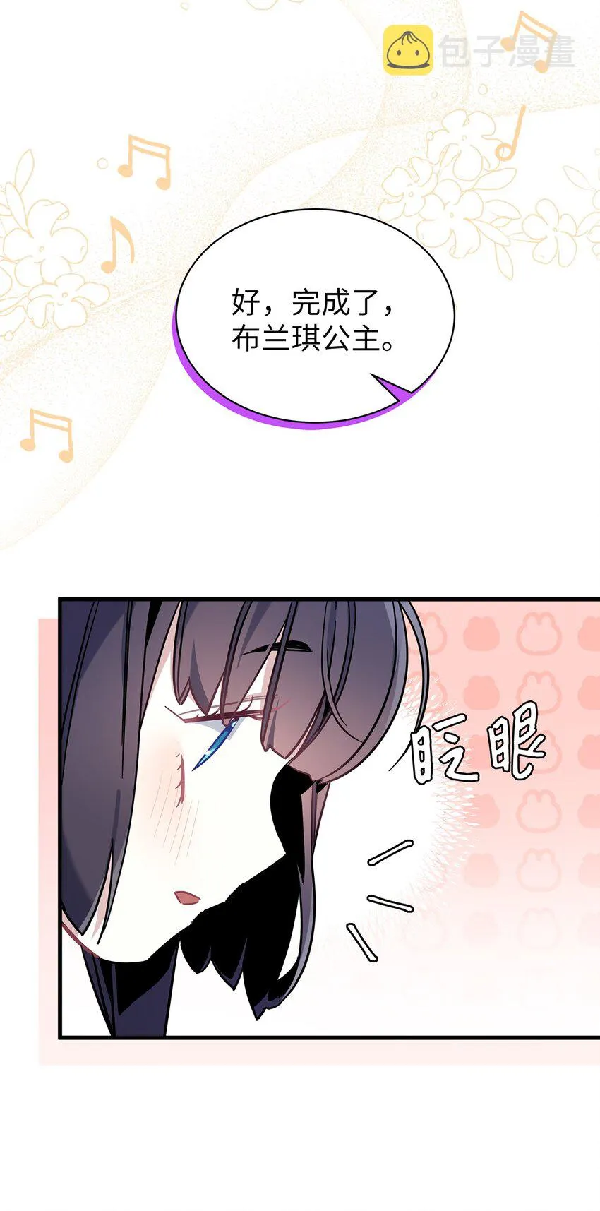 49 王妃的不自信 第3页