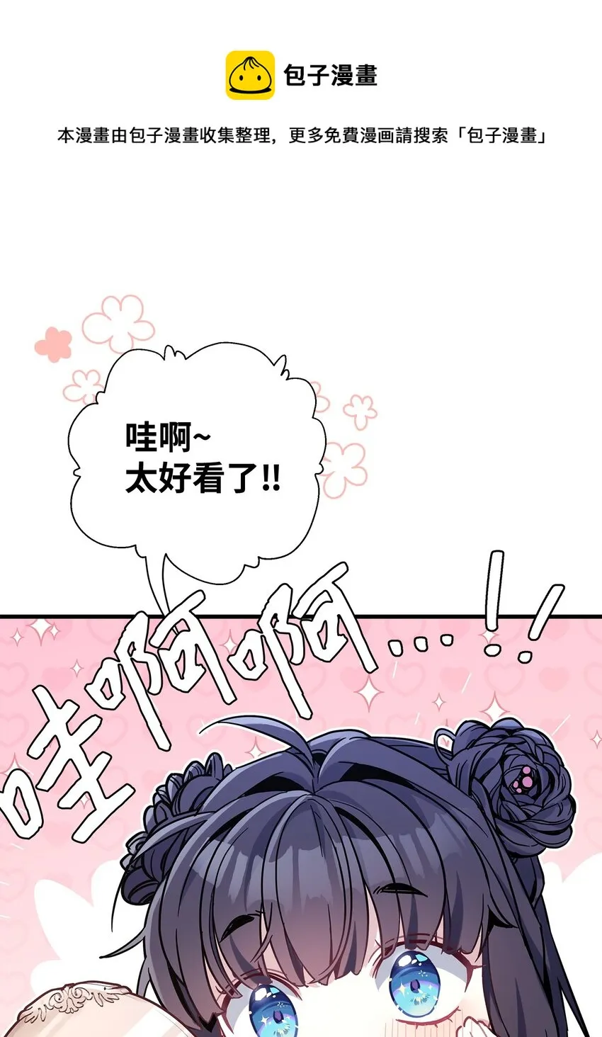49 王妃的不自信 第5页