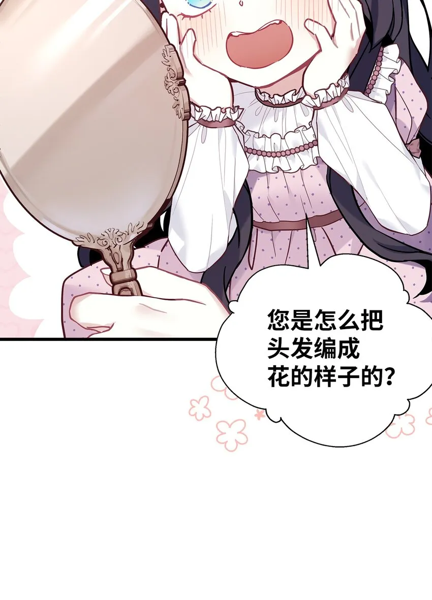 49 王妃的不自信 第6页