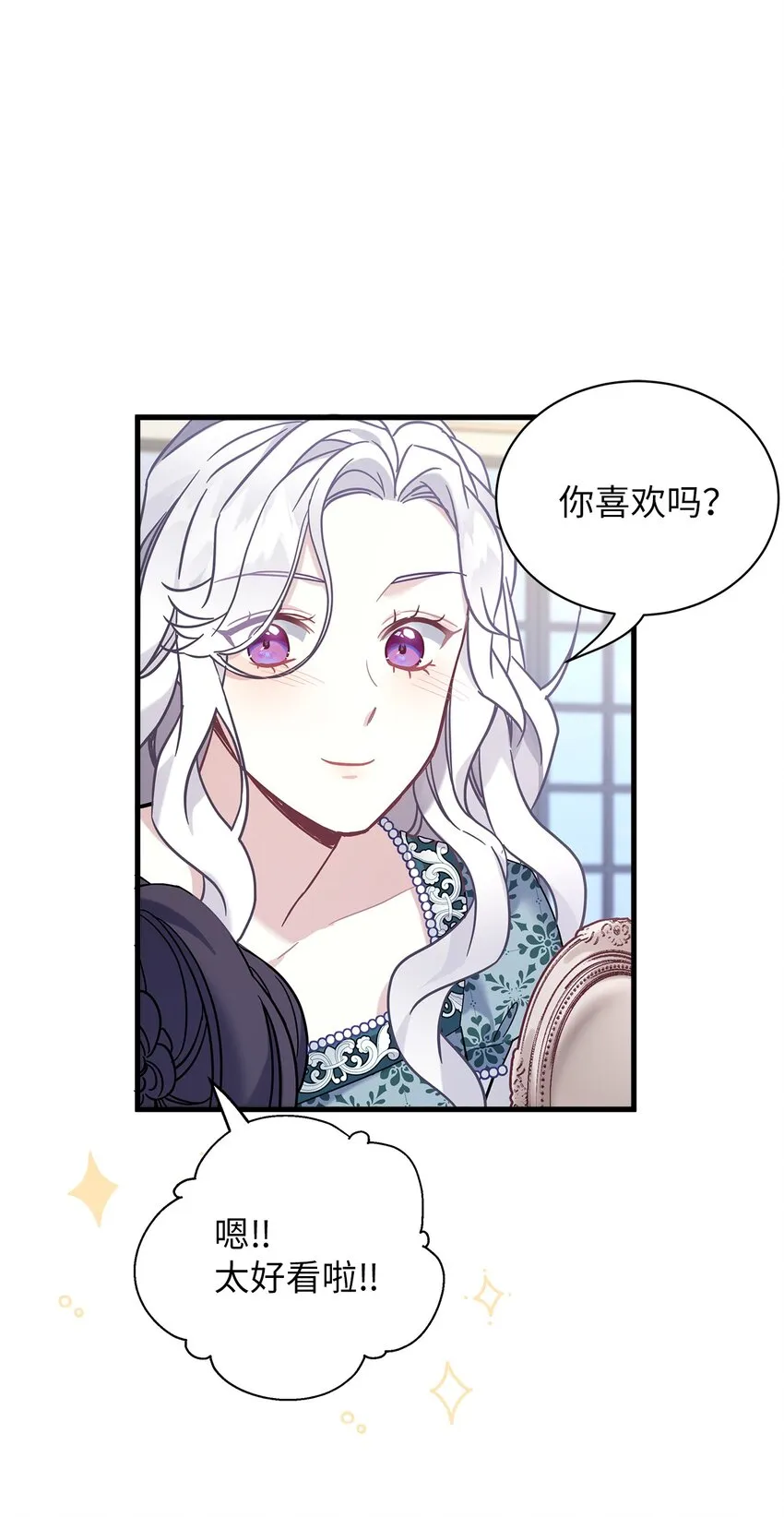 49 王妃的不自信 第7页