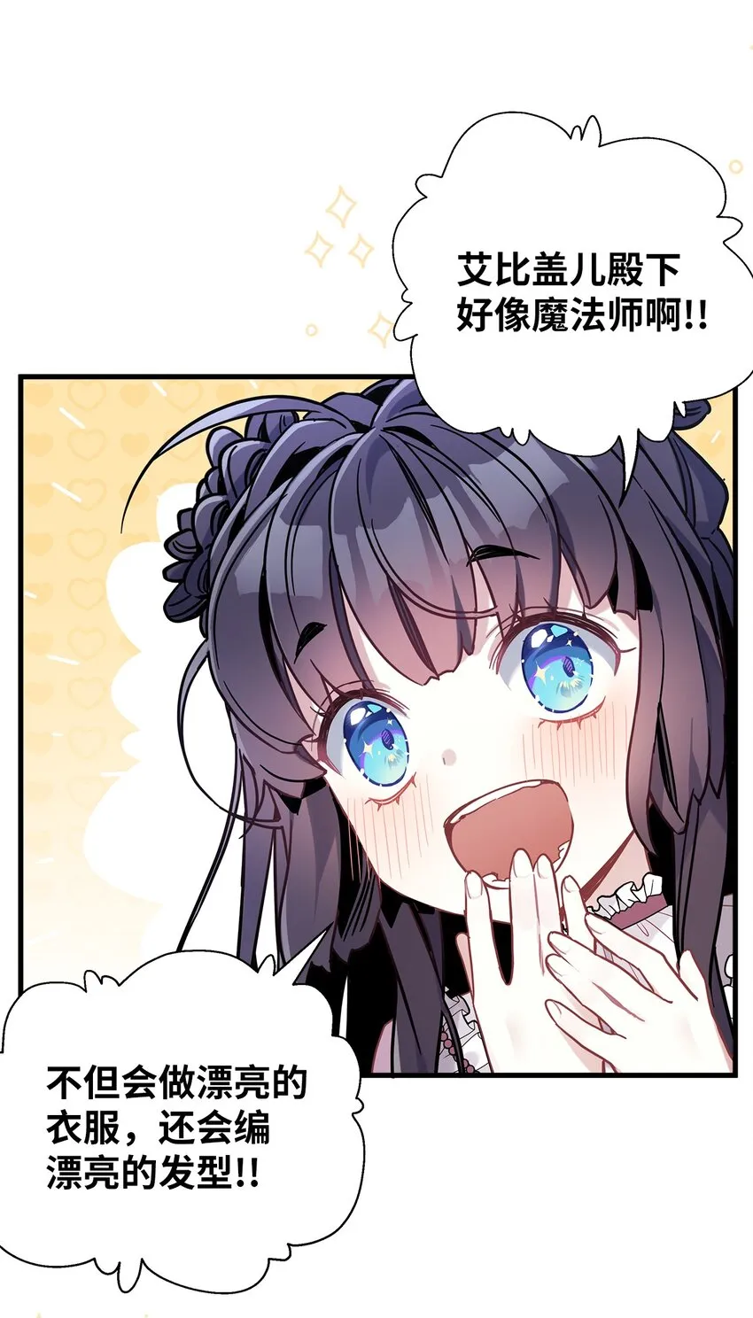 49 王妃的不自信 第8页
