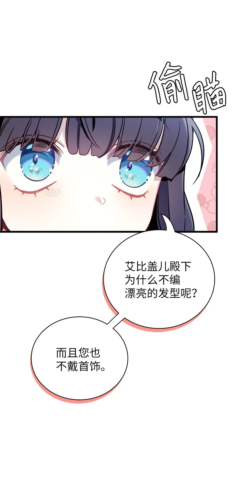49 王妃的不自信 第11页
