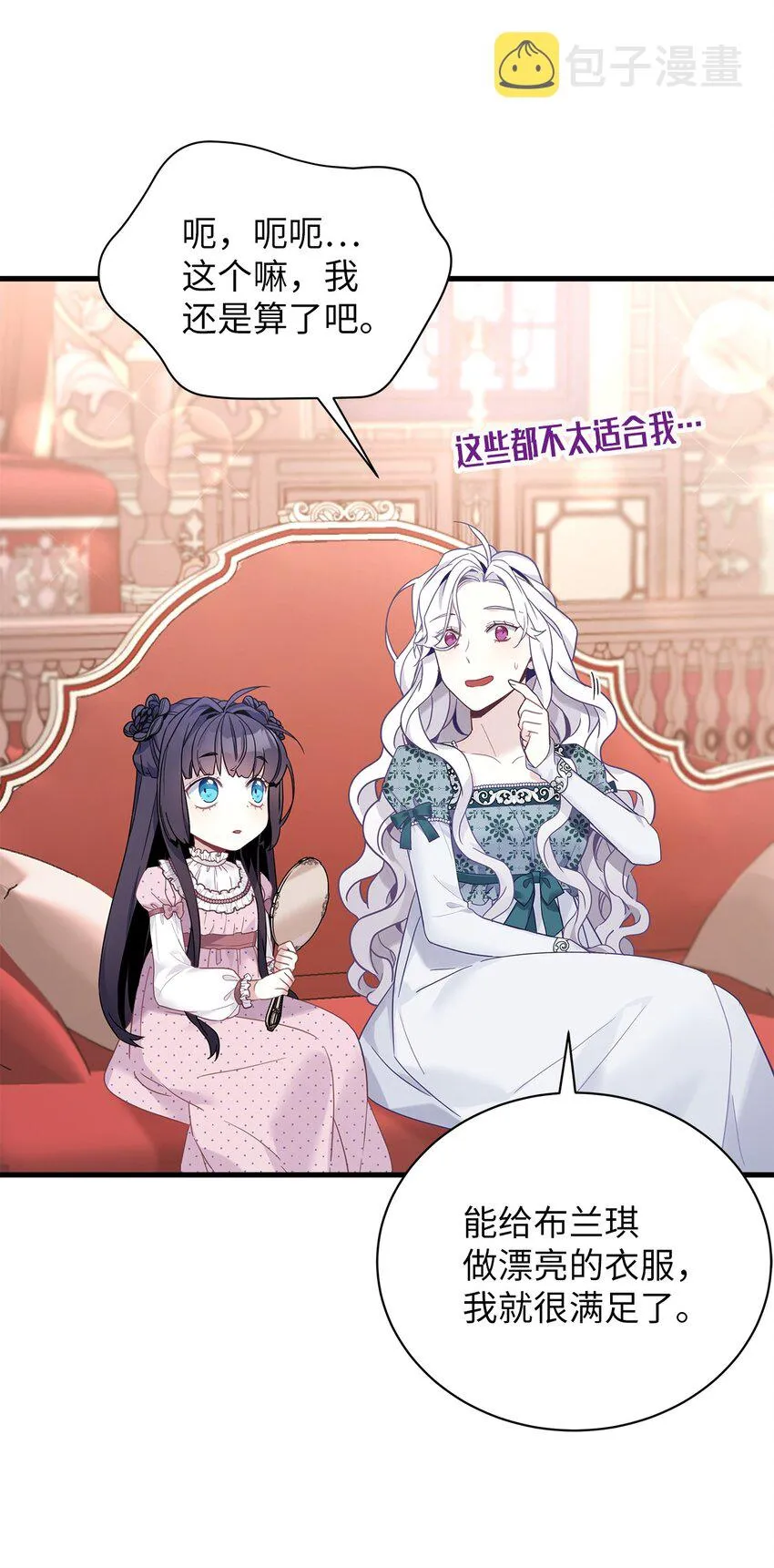 49 王妃的不自信 第12页