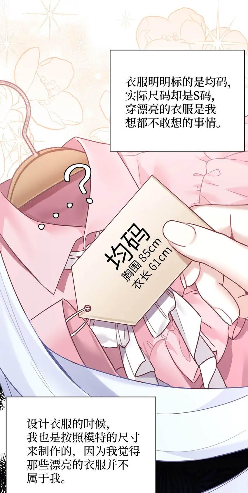 49 王妃的不自信 第14页