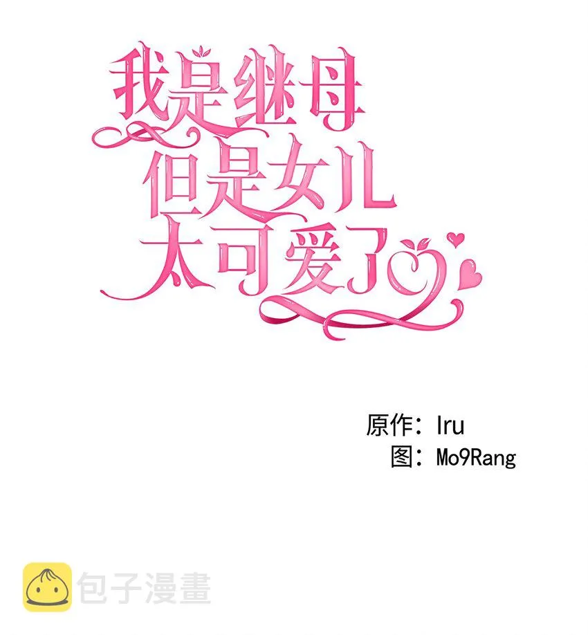 49 王妃的不自信 第20页