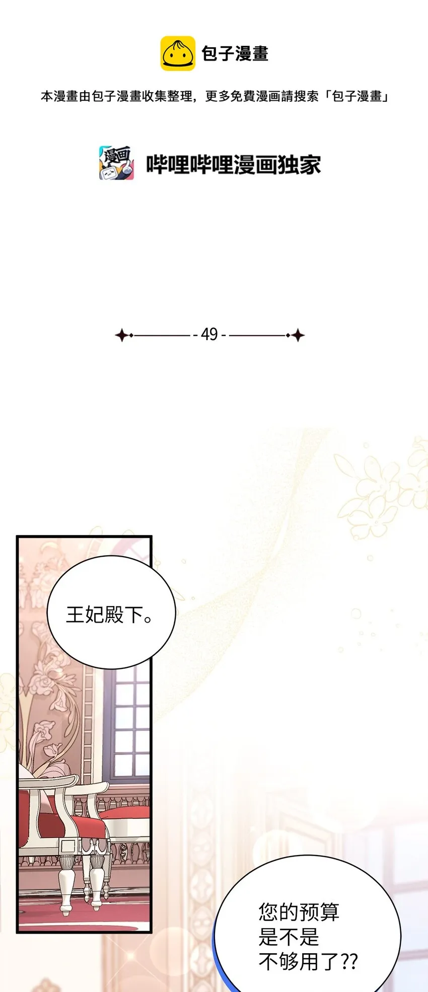 49 王妃的不自信 第21页