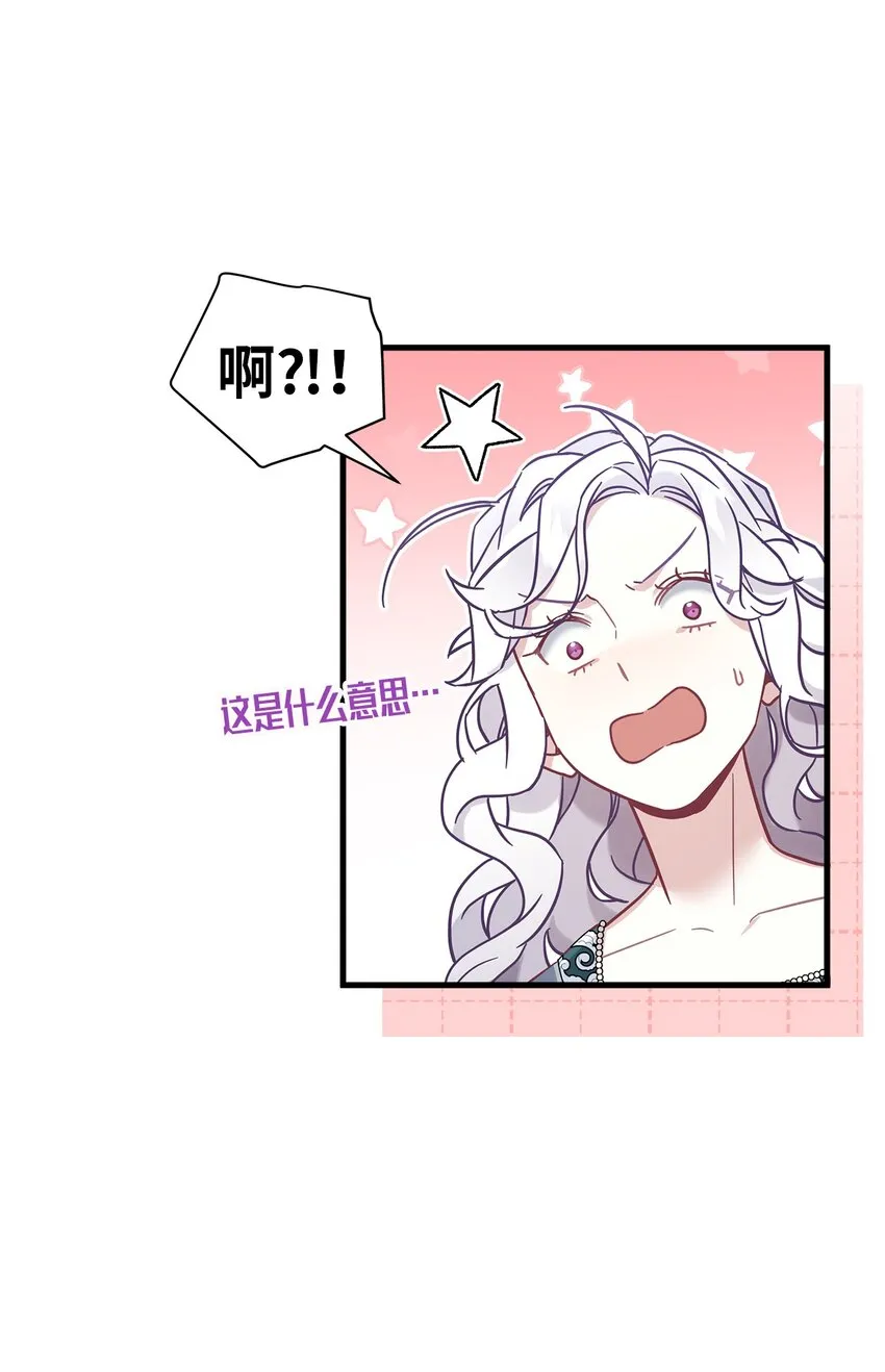 49 王妃的不自信 第23页