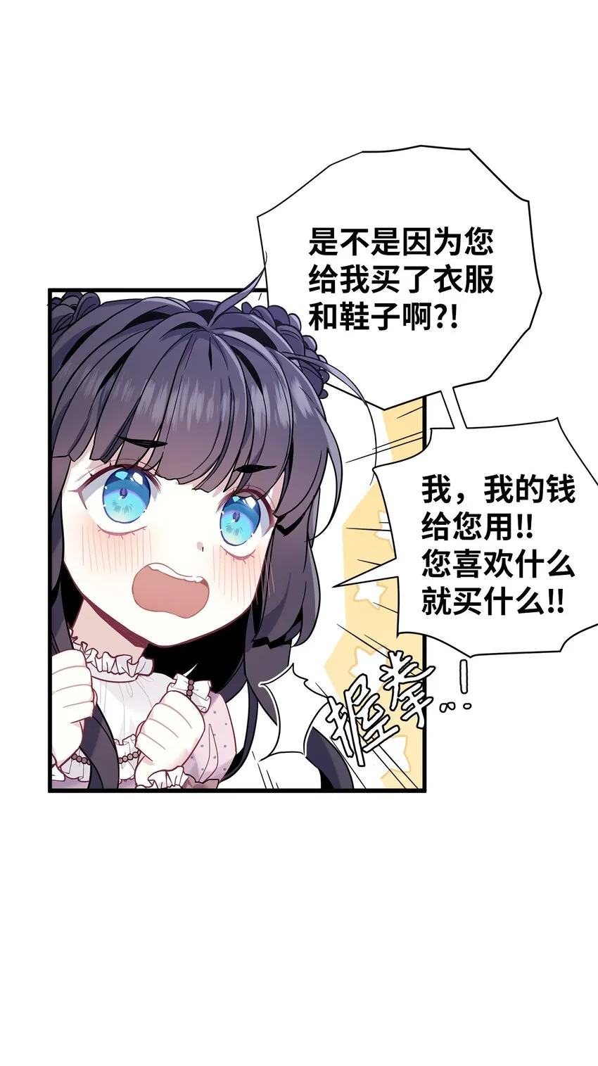 49 王妃的不自信 第24页