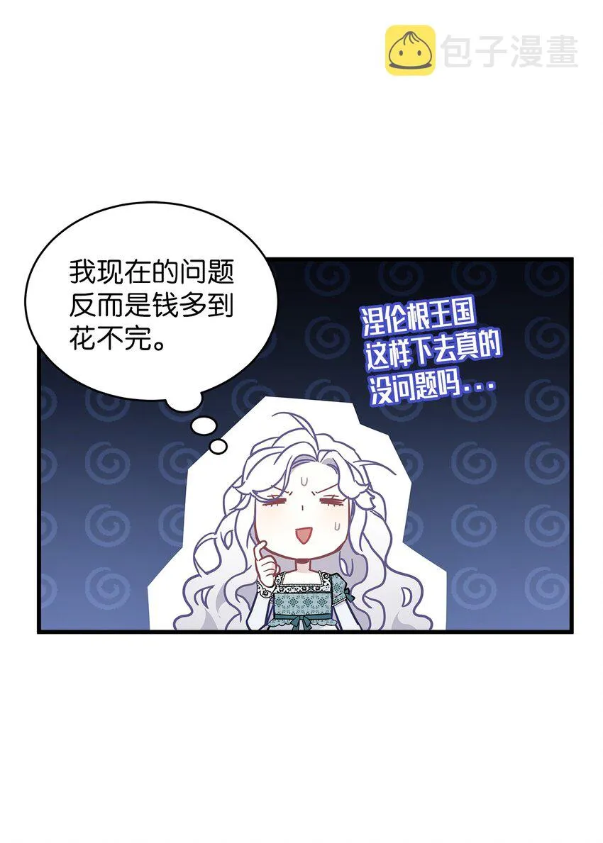 49 王妃的不自信 第26页
