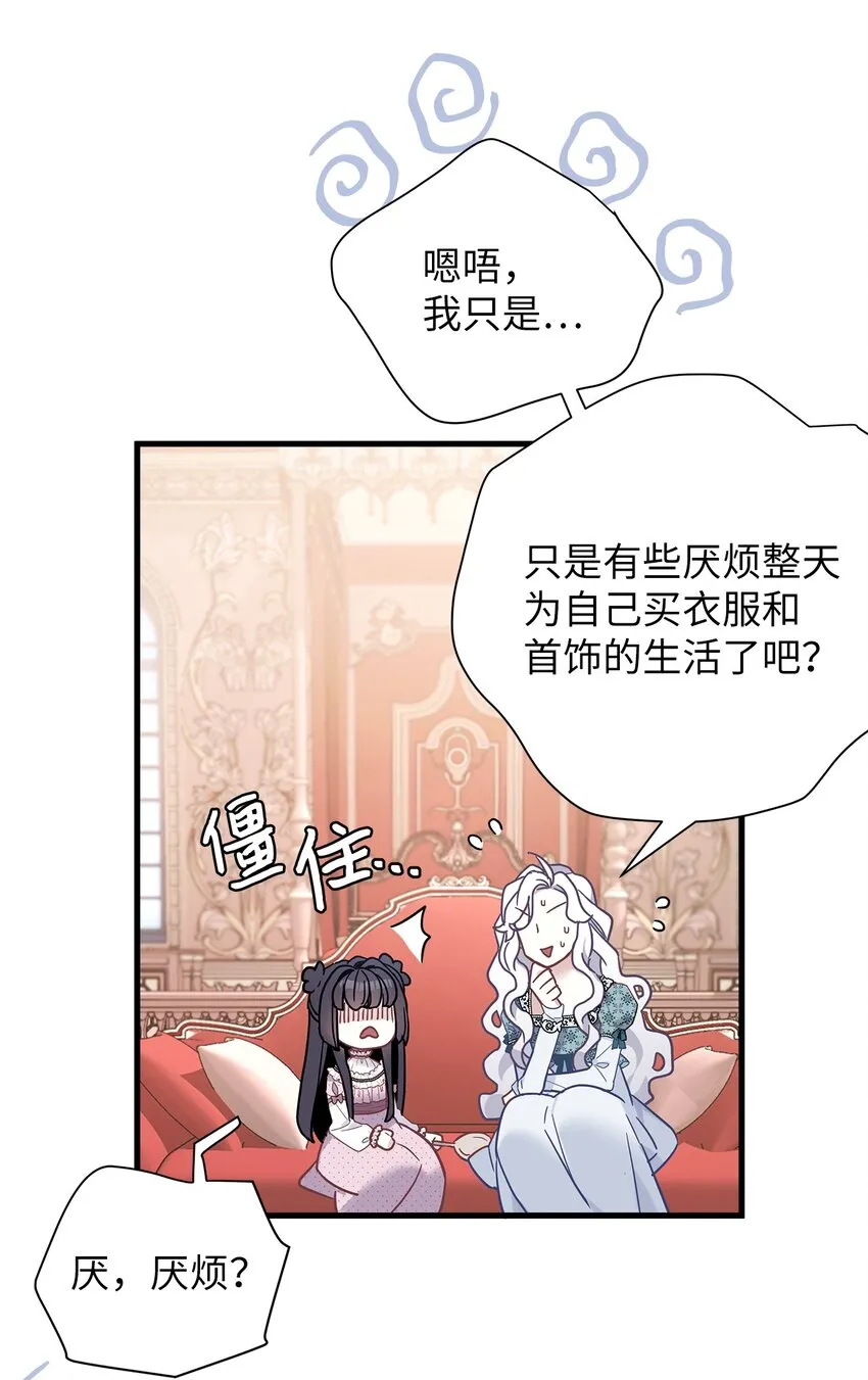 49 王妃的不自信 第27页
