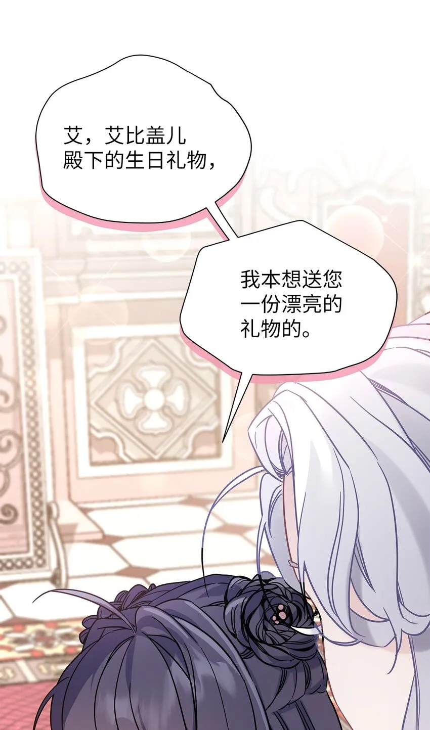 49 王妃的不自信 第30页
