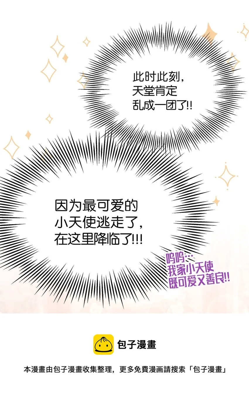 49 王妃的不自信 第33页