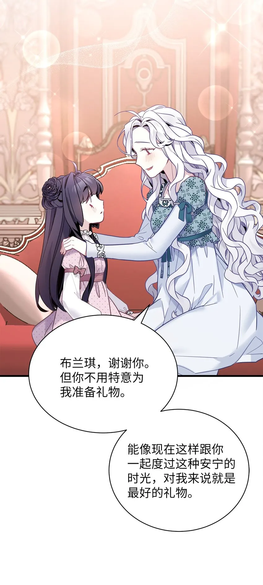 49 王妃的不自信 第34页