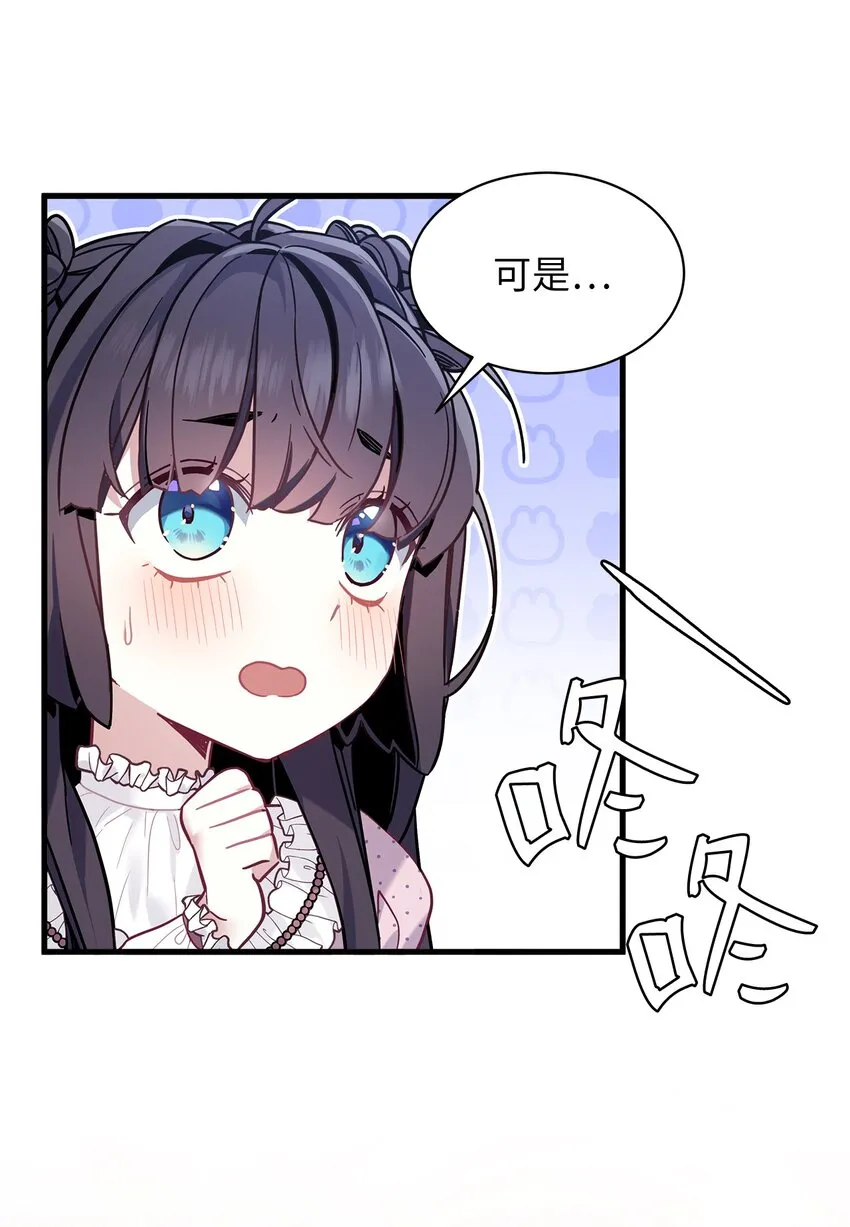 49 王妃的不自信 第35页