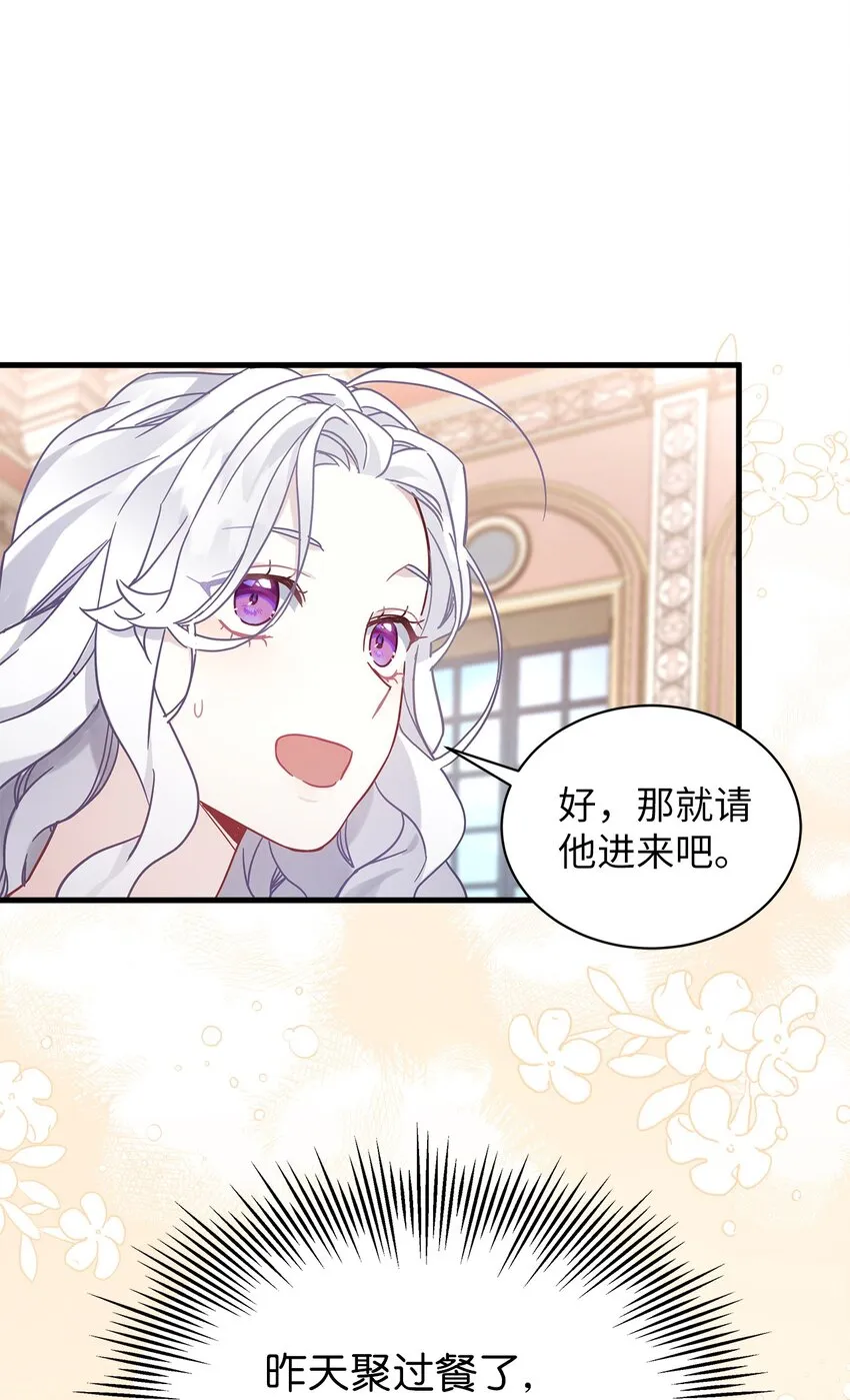49 王妃的不自信 第38页