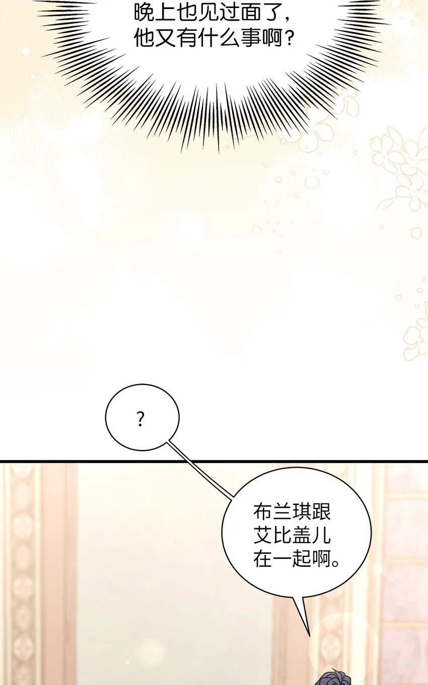 49 王妃的不自信 第39页
