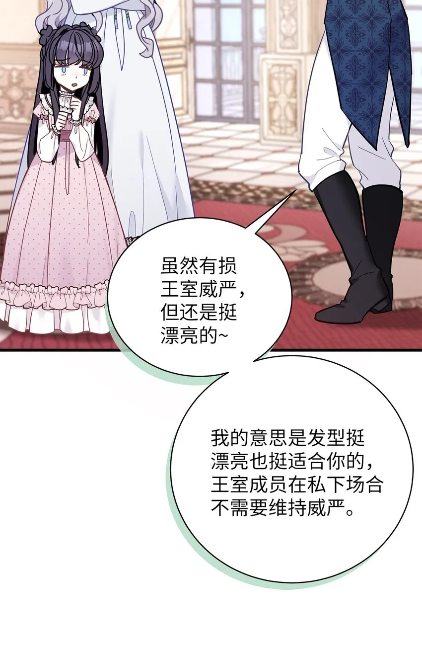 49 王妃的不自信 第44页