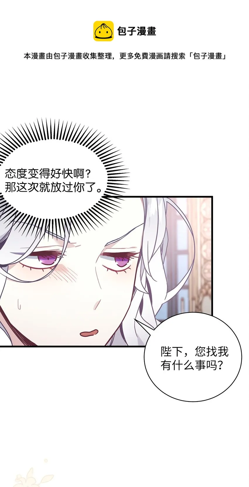 49 王妃的不自信 第45页