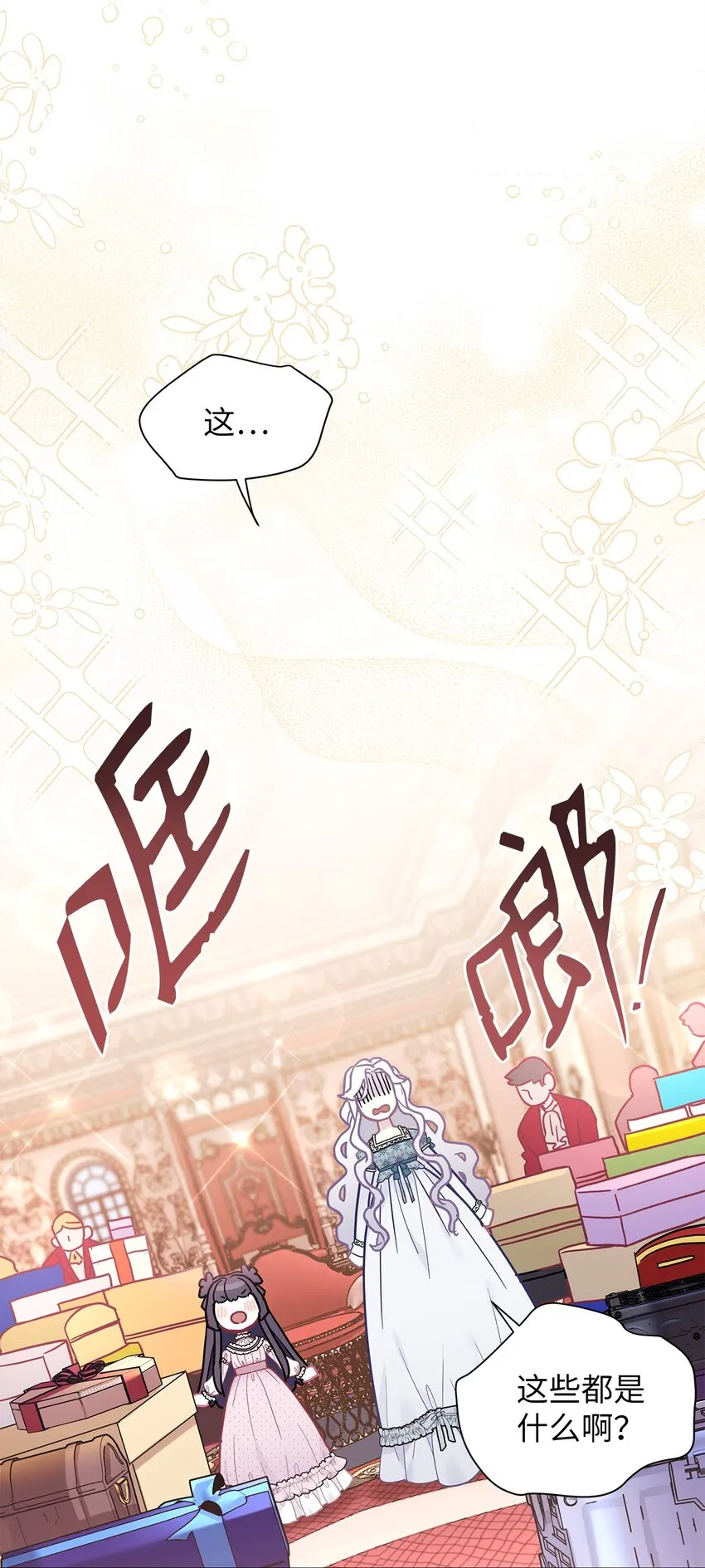 49 王妃的不自信 第51页