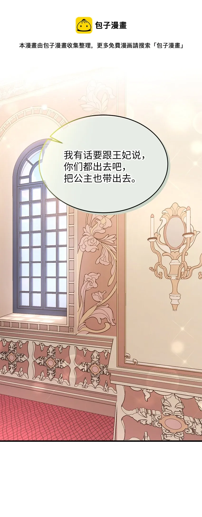 49 王妃的不自信 第57页